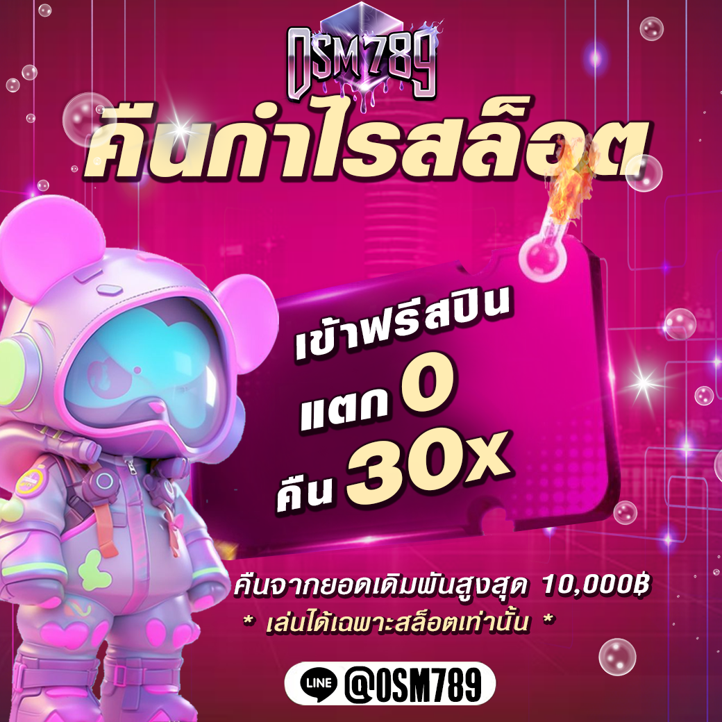 คืนกำไรสล็อต