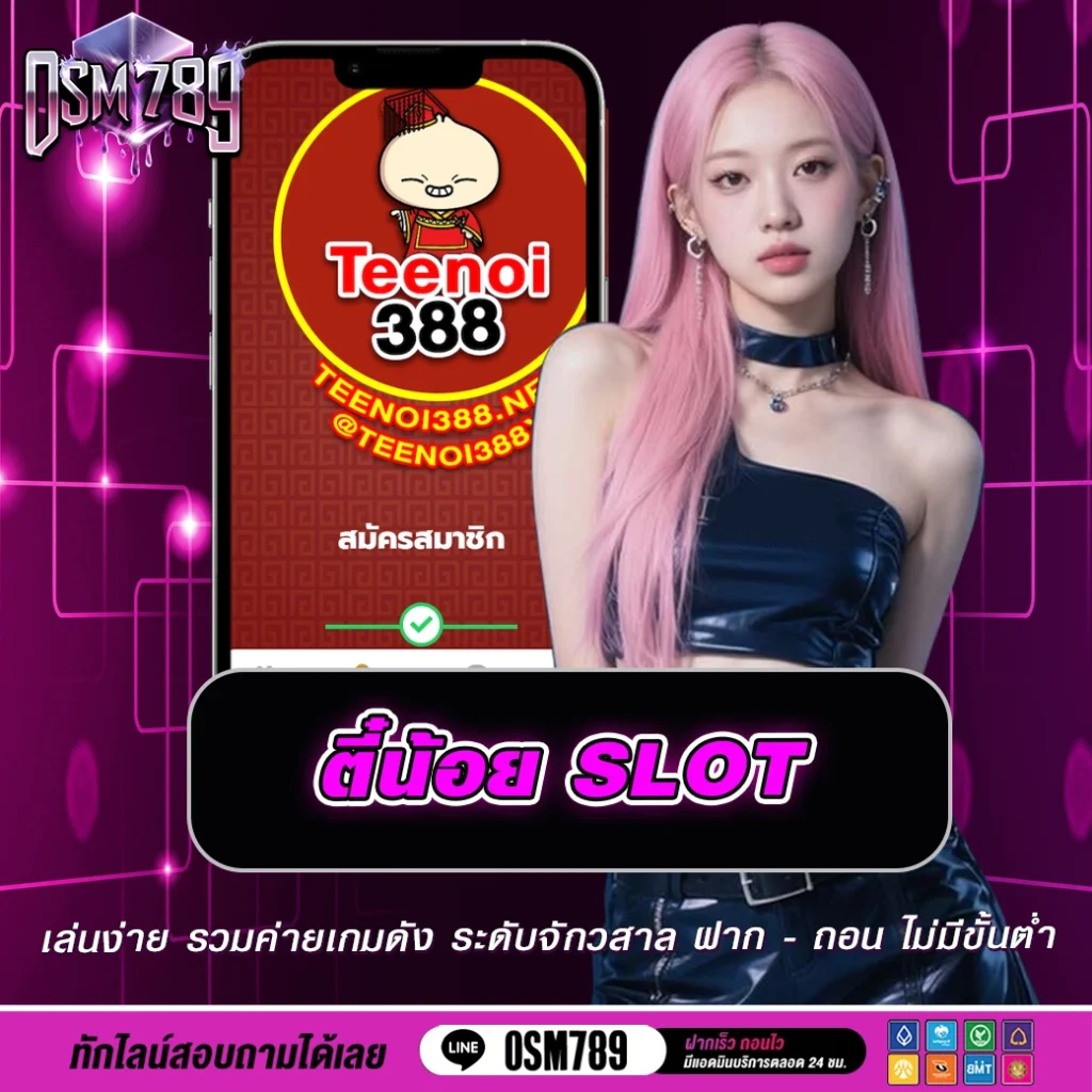 ตี๋น้อย slot