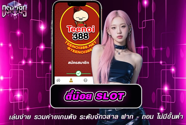 ตี๋น้อยสล็อต
